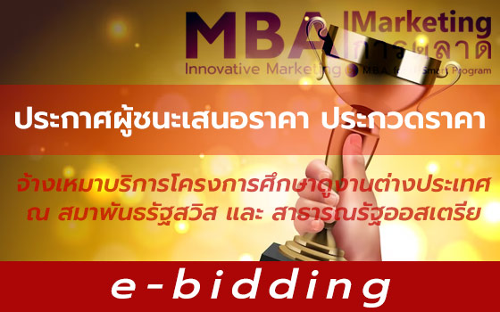 e-bidding ประมูล